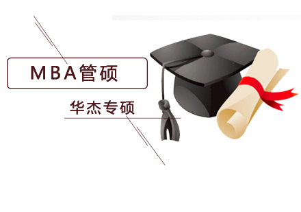 北京MBA管硕报考全攻略介绍？