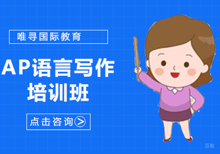 沈阳AP语言写作培训班
