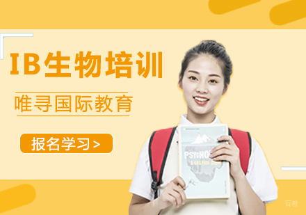沈阳IB生物培训班