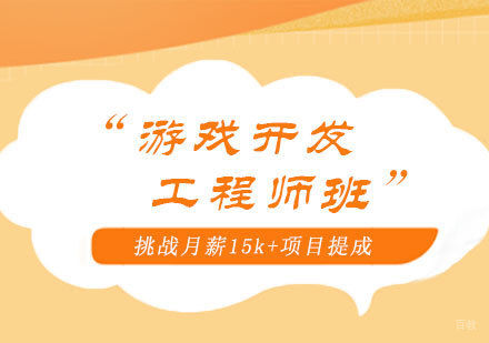 西安unity3D游戏开发工程师班