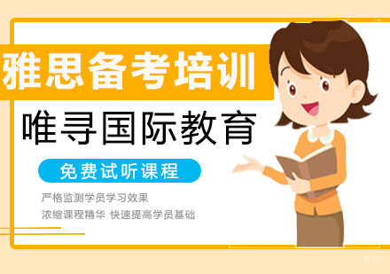 沈阳雅思备考培训班