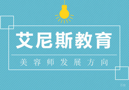 美容师职业发展方向