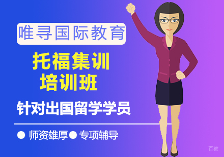 沈阳托福集训培训班