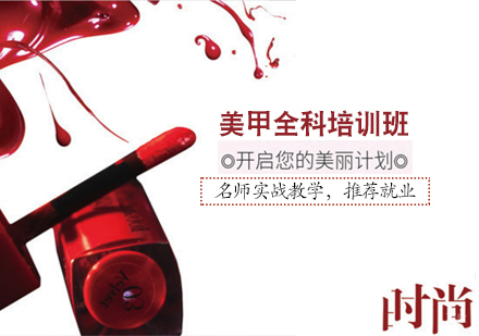 天津美甲全科培训班