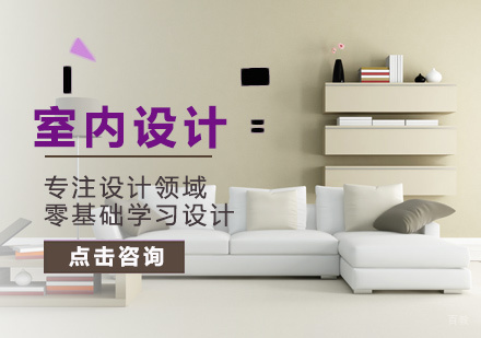 北京莱佛士设计学院_北京室内设计培训
