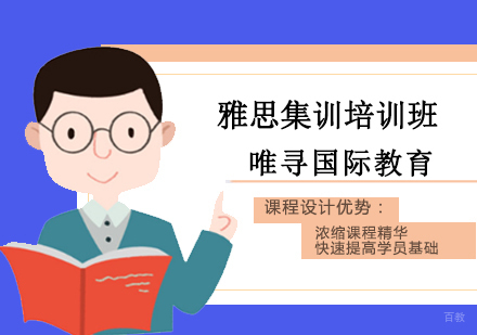 沈阳雅思集训培训班
