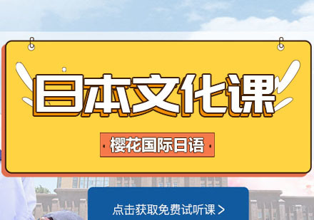 成都日本文化课培训班