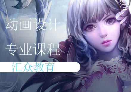 广州动画设计专业课程
