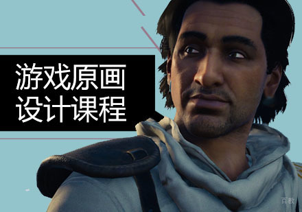 广州游戏原画设计课程