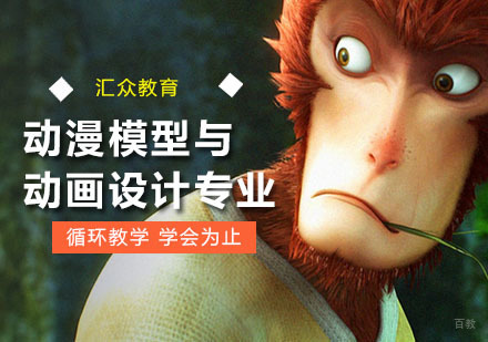 广州动漫模型与动画设计专业