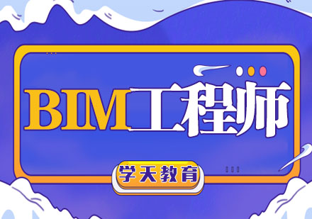 杭州建造工程培训-BIM工程师培训