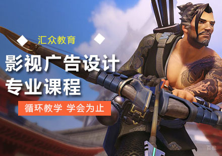 广州影视广告设计专业课程