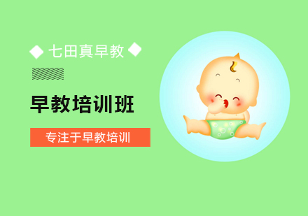 北京七田真早教让孩子所有的能力都开花结果？