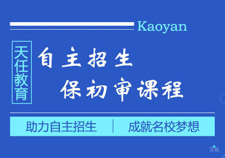郑州自主招生保初审班