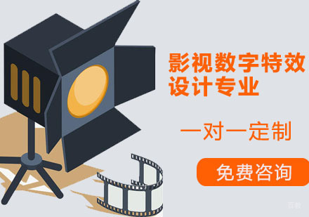 广州影视数字特效设计专业
