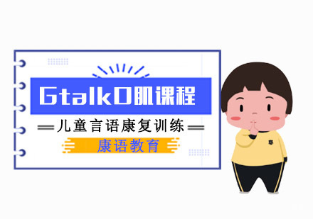 成都Gtalk口肌课程