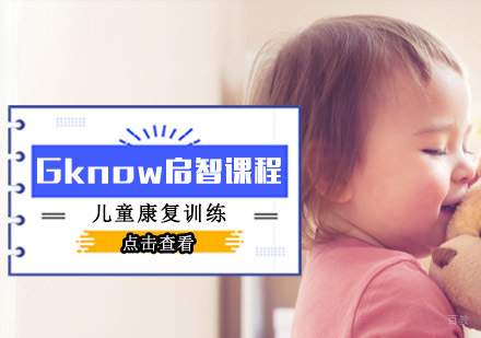 成都Gknow启智课程