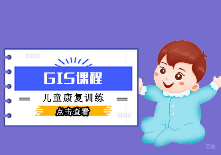 成都GIS课程