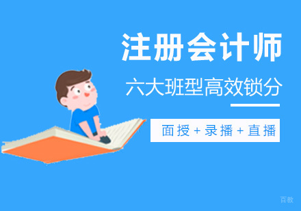 厦门注册会计师培训