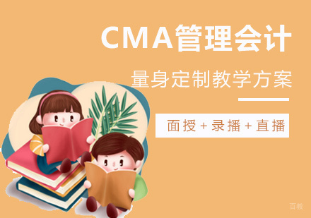 厦门CMA管理会计培训