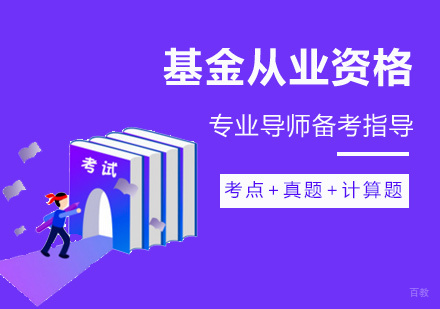 厦门中建教育_厦门基金从业资格培训