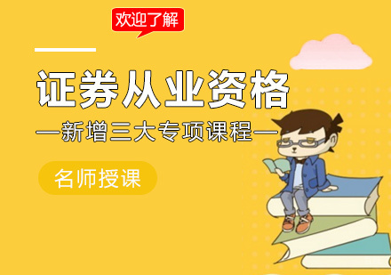 厦门中建教育_厦门证券从业资格培训