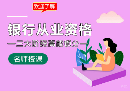 厦门中建教育_厦门银行从业资格培训