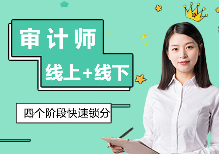 厦门中建教育_厦门审计师培训