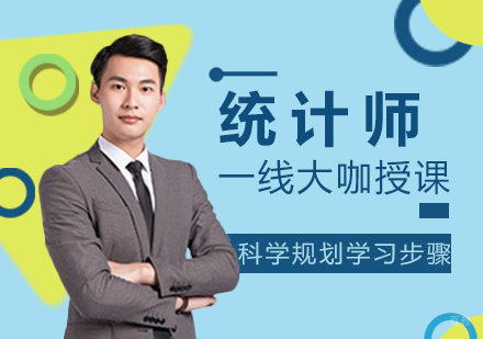 厦门中建教育_厦门统计师培训