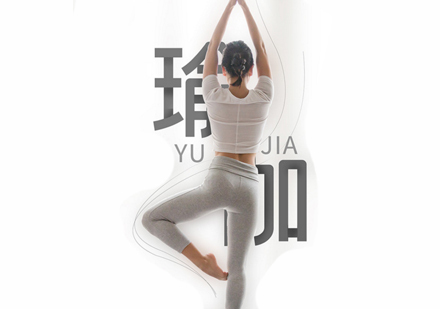 北京瑜伽培训课程
