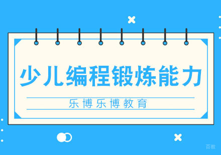 少儿编程会锻炼孩子哪些能力
