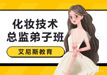 广州化妆技术总监弟子班