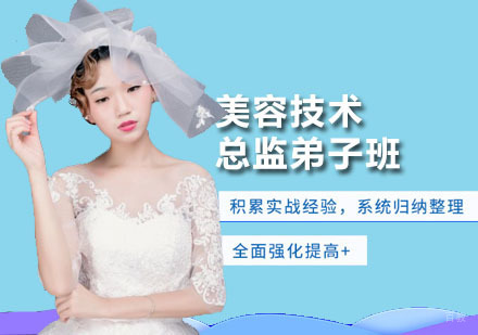 广州美容美甲彩妆综合班