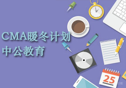 郑州CMA暖冬计划