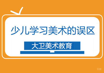 少儿学习书法的误区
