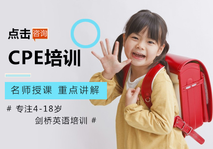 CPE培训