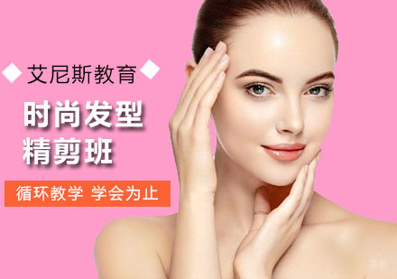 广州时尚发型精剪班