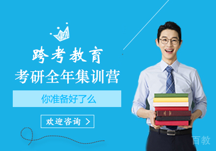 郑州考研全年集训营