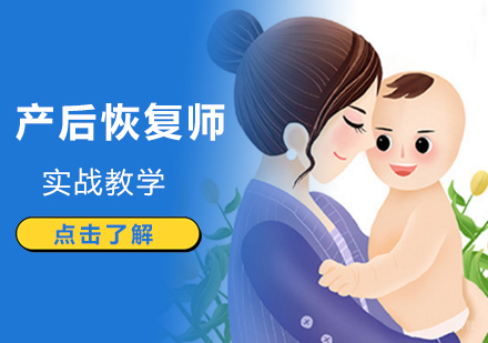 北京专业产后恢复师培训班-产后康复培训学校哪家好