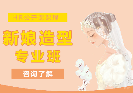 厦门新娘造型专业班