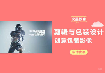 郑州剪辑与包装设计课程