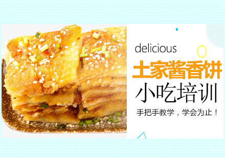 青岛土家酱香饼培训