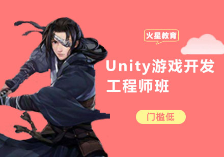 郑州游戏设计Unity游戏开发工程师班