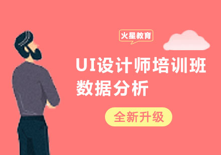 郑州UI设计UI设计师培训班