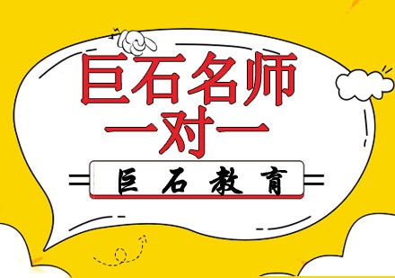 南京巨石一对一