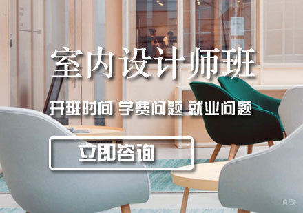 郑州室内高级设计师班