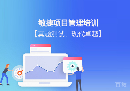 天津敏捷项目管理培训班
