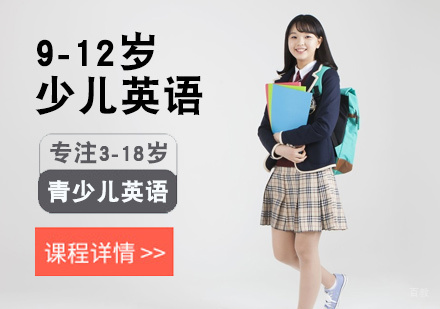 北京迈格森英语_北京9-12岁少儿英语培训