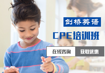 CPE培训