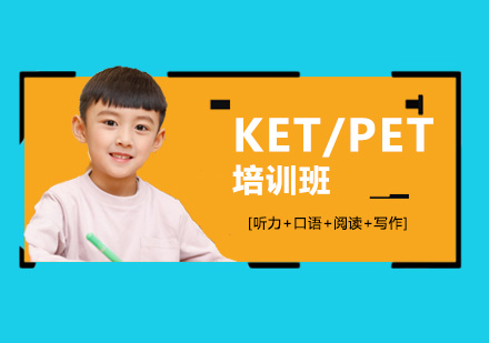 北京剑桥英语KET/PET考试指南？
